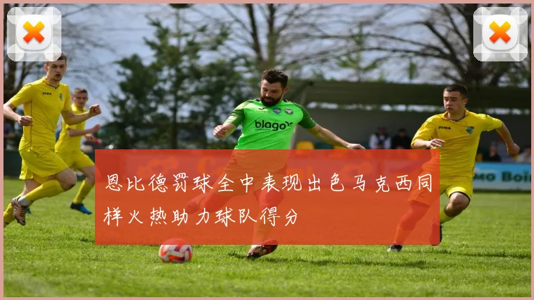 恩比德罚球全中表现出色马克西同样火热助力球队得分